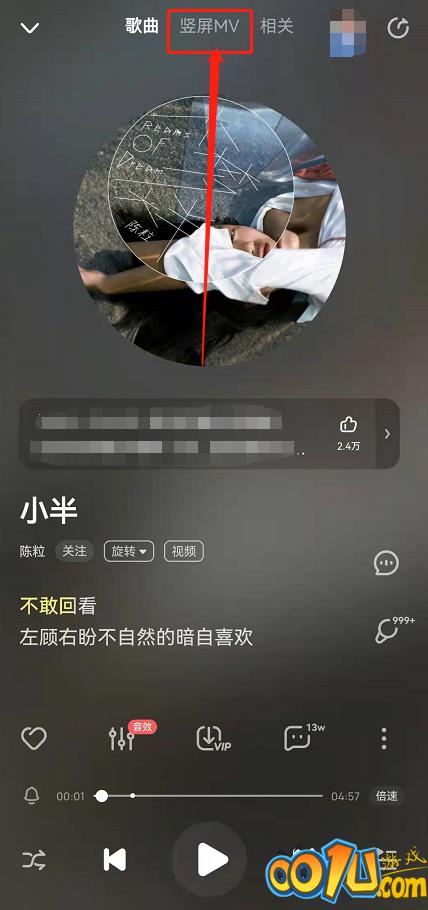 酷狗音乐沉浸式听歌页面如何设置?酷狗音乐沉浸式听歌页面设置教程截图