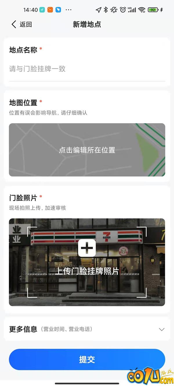 高德地图如何上传自己的店铺位置？高德地图上传自己的店铺位置教程截图