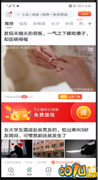 趣头条填写邀请码的操作教程截图