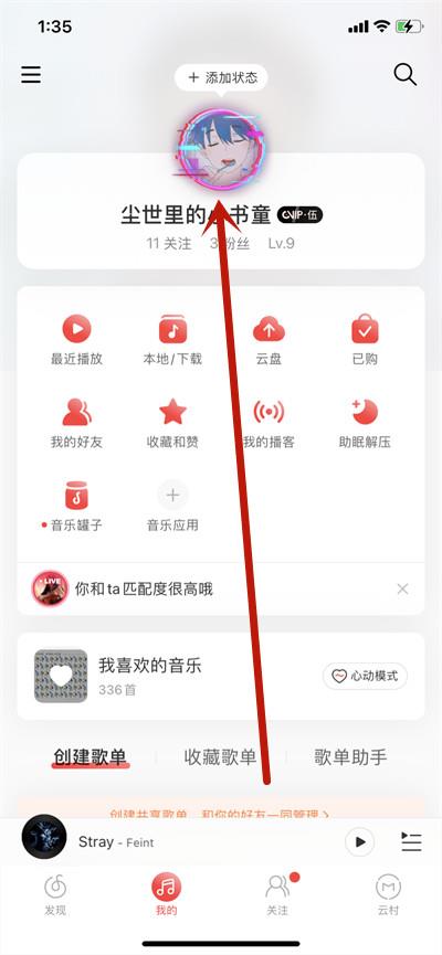 网易云音乐怎么查看注册时间?网易云音乐查看注册时间教程截图