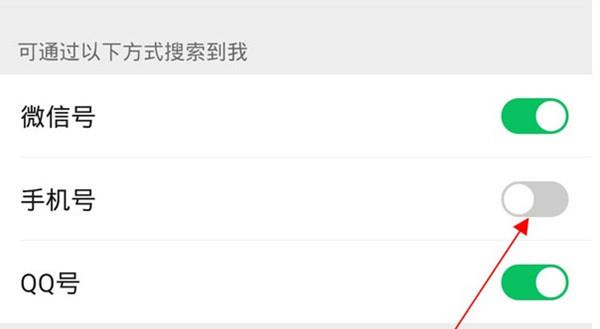 微信怎么打开手机号码查找功能?微信开启手机号码查找功能教程截图