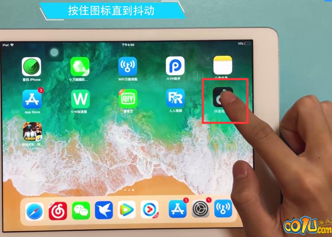 ipad快速删除软件的详细步骤截图