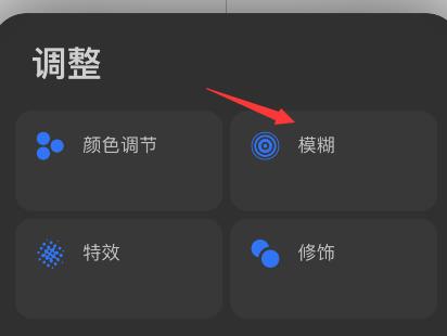 procreate pocket高斯模糊在哪？procreate pocket高斯模糊设置步骤分享截图