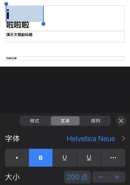 苹果手机keynote如何设置字体大小?苹果手机keynote字体大小设置步骤分享截图