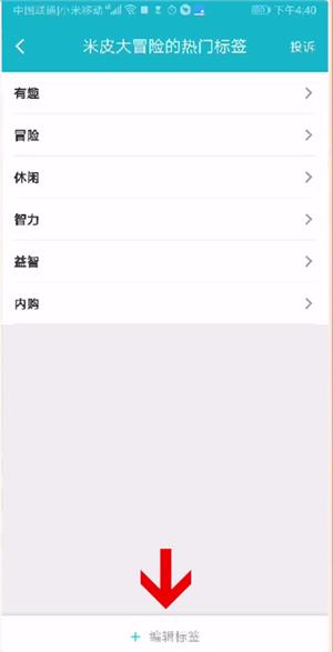 taptap怎么删除标签?taptap删除标签的方法截图