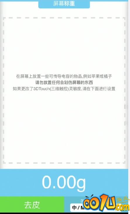 iphone手机怎样称重 iphone手机称重功能使用教程截图