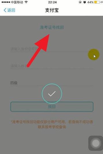 支付宝查四六级的操作步骤截图