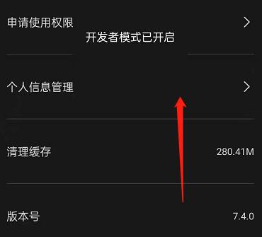 剪映如何进入开发者模式？剪映进入开发者模式操作步骤截图