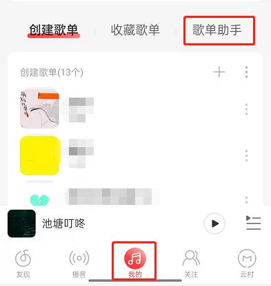 网易云音乐歌单助手怎么用？网易云音乐筛选条件自动生成歌单教程截图