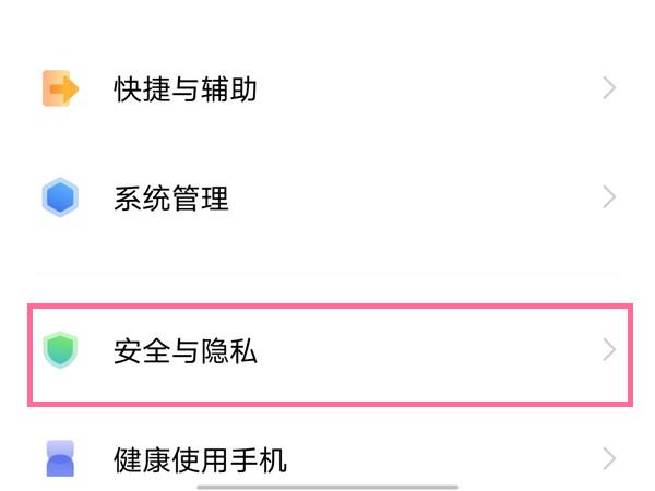 vivo手机如何取消风险管控?vivo手机关闭禁止安装恶意应用方法介绍