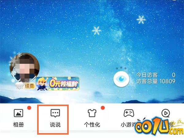 QQ空间热度怎么查看？QQ空间热度查看方法截图