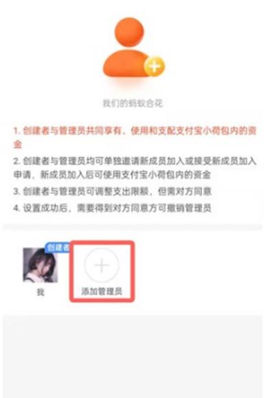 支付宝小荷包管理员怎么添加?支付宝小荷包添加管理员方法截图