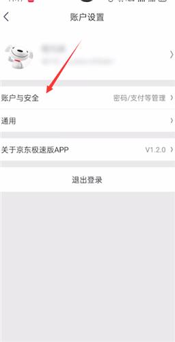 京东极速版怎么注销账户？京东极速版注销账户操作步骤截图