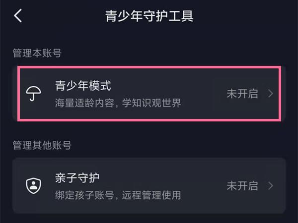抖音怎么设置儿童模式?抖音设置儿童模式方法介绍截图