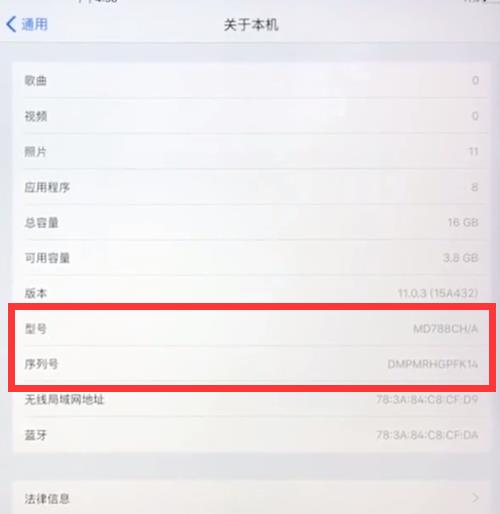 ipad中验证是不是正品的具体操作截图