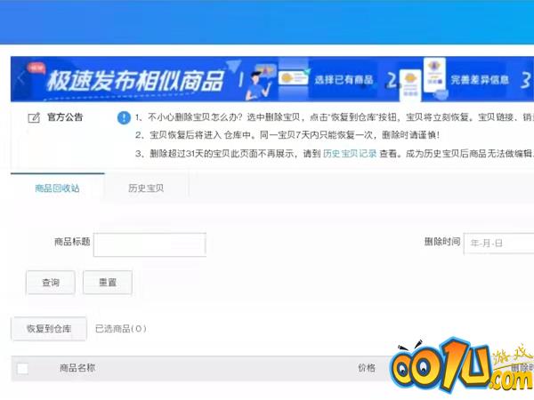 闲鱼误删宝贝还可以恢复吗?闲鱼误删宝贝的恢复方法截图