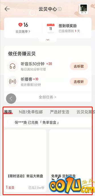 网易云音乐云贝如何兑换商品?网易云音乐云贝兑换商品方法介绍截图