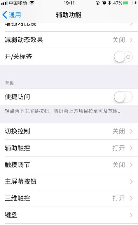 iPhone手机设置单手操作模式的具体操作截图