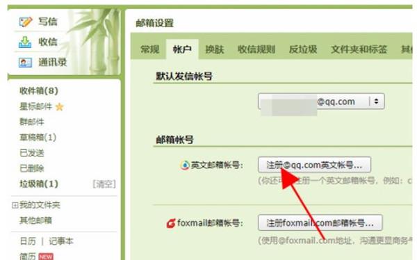 QQ邮箱怎么注册英文账号?QQ邮箱注册英文账号教程截图