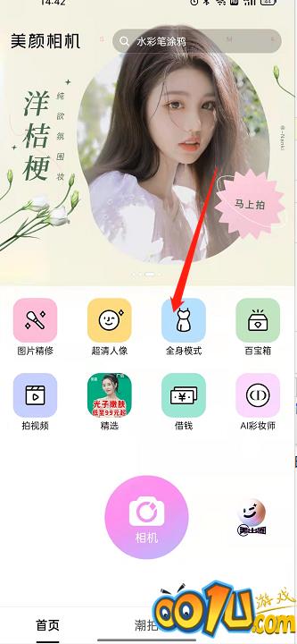 美颜相机怎么拍全身？美颜相机拍全身方法
