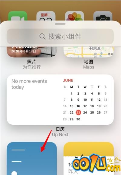 如何添加苹果手机日历小组件?苹果手机添加日历小组件教程截图