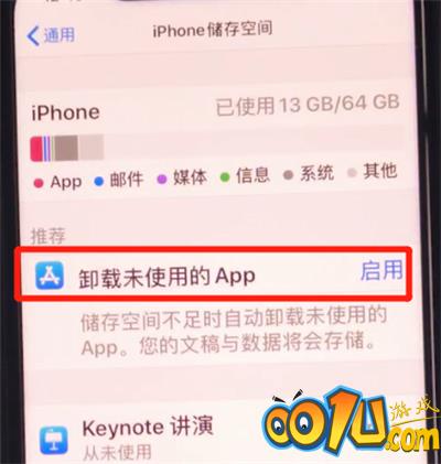 iphone11中清理垃圾的简单方法截图