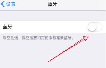 苹果手机关闭蓝牙自动开启的操作流程截图