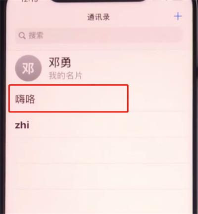 iphone11中拉黑联系人的简单方法截图