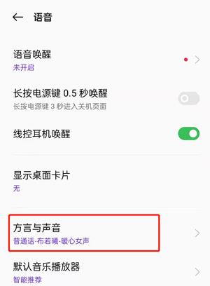 OPPO手机Breeno语音怎么设置？OPPO手机小布语音修改方法截图