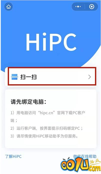 微信如何远程控制电脑？微信远程控制电脑操作方法截图