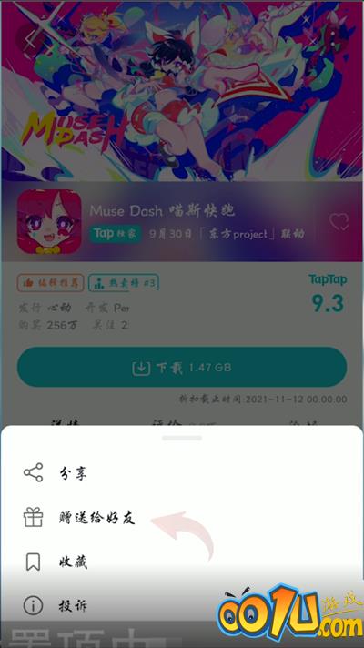 taptap怎么赠送好友游戏?taptap赠送好友游戏的方法截图