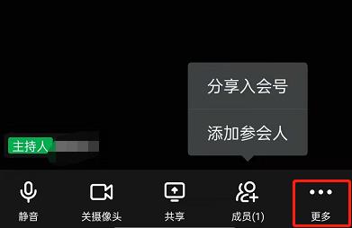 钉钉会议极速模式在哪里？钉钉不接受其它成员视频步骤截图