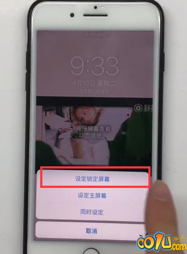 iPhone设置动态锁屏壁纸的方法截图