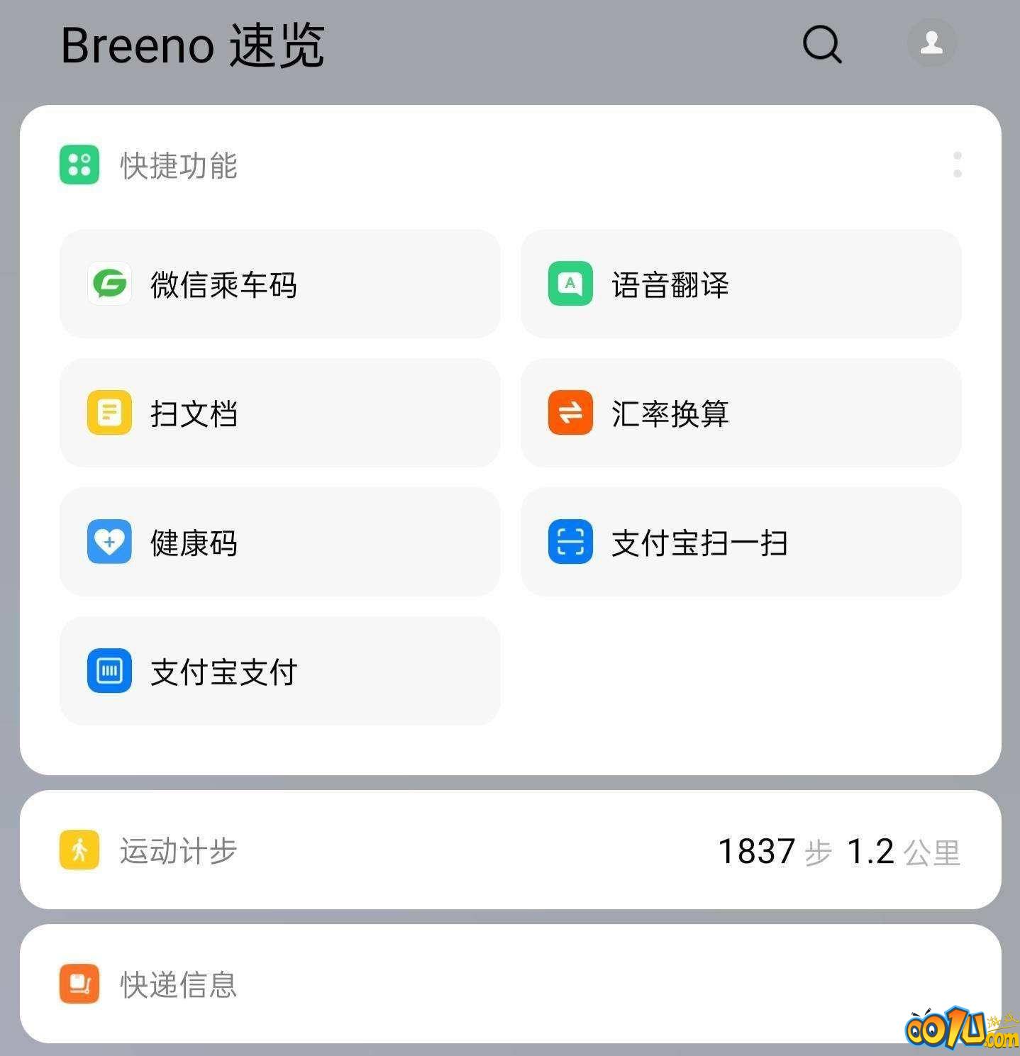 breeno指令为什么没有通知管理? 没有通知管理与提醒解决攻略截图