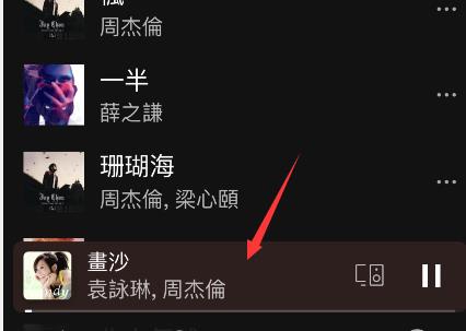 spotify如何单曲循环?spotify单曲循环设置步骤截图