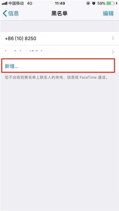 iphone11中短信黑名单的设置方法截图