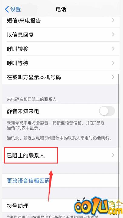 iphone怎么编辑黑名单?iphone编辑黑名单的教程截图