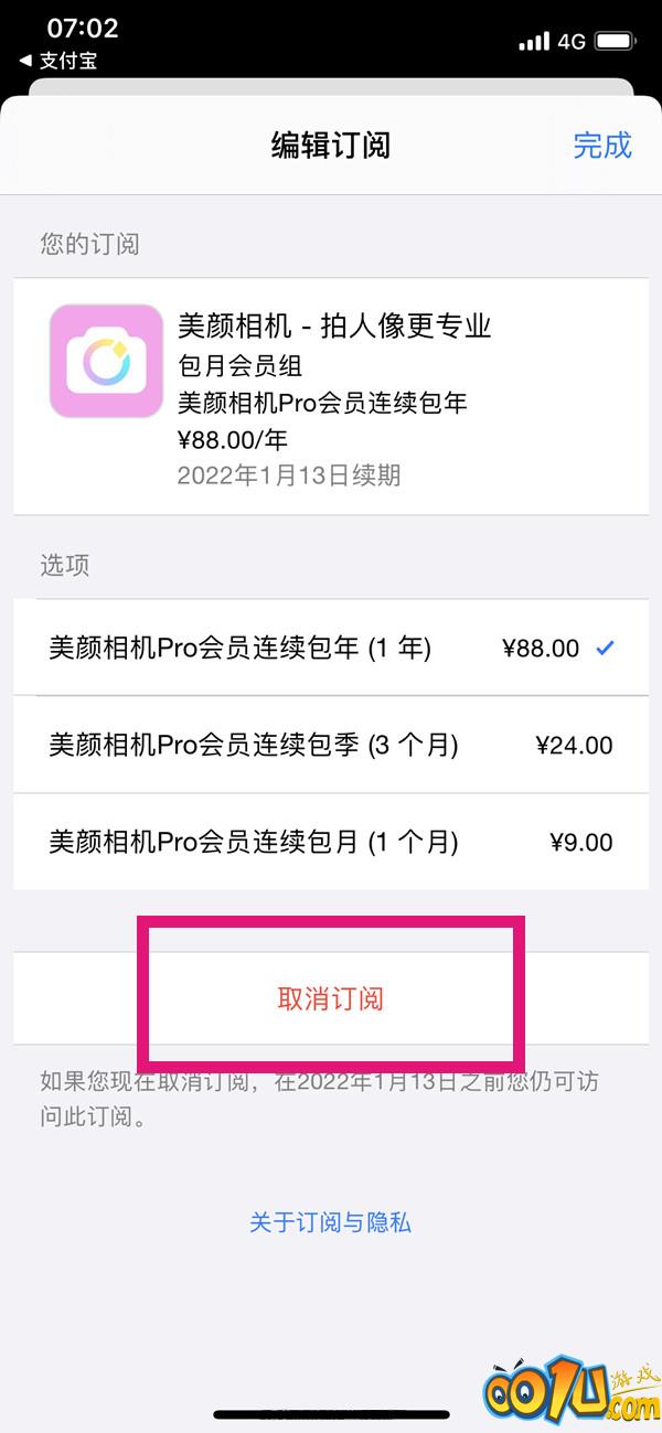 苹果手机美颜相机如何取消会员自动续费?苹果手机美颜相机取消会员自动续费教程截图