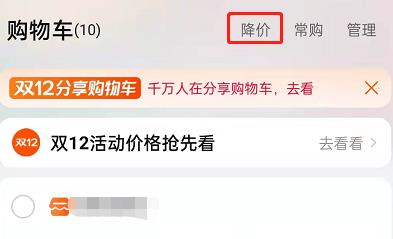 淘宝在哪里设置宝贝降价提醒？淘宝开启商品降价通知教程截图