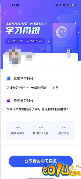 CCtalk学习周报在哪里看？CCtalk查看学习周报操作步骤截图