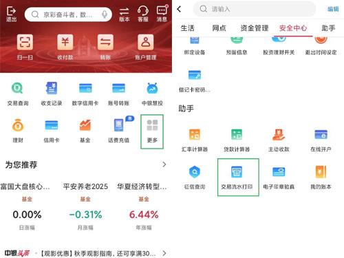 中国银行app如何打印流水？中国银行app打印流水的方法