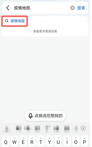高德地图疫情地图怎么看？高德地图疫情地图查看方法截图