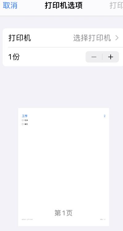 iPhone怎样提醒打印事项列表?iPhone提醒事项列表打印步骤截图
