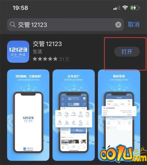 交管12123苹果手机可以用吗？交管12123是否支持苹果手机介绍截图