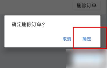 巴士管家历史行程在哪里删除？巴士管家历史行程删除教程截图