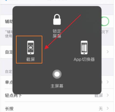 苹果手机怎么截屏 苹果手机截屏方法截图
