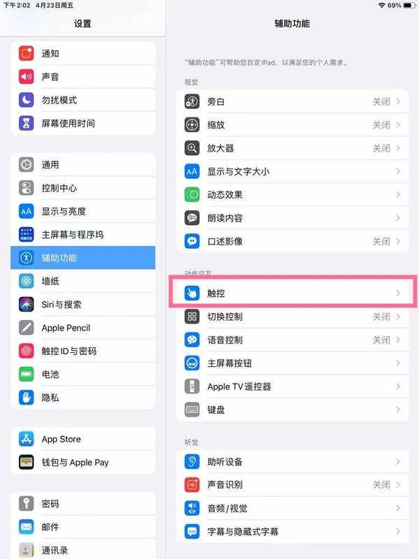 ipad如何开启辅助触控?ipad开启辅助触控方法分享截图