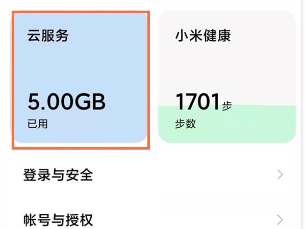 小米云同步的照片在哪?小米查看云同步的照片教程截图