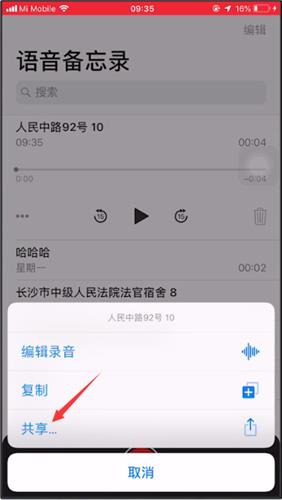 苹果语音备忘录保存的详细教程截图