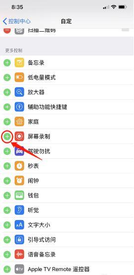 iphone xs max屏幕录制的位置介绍截图